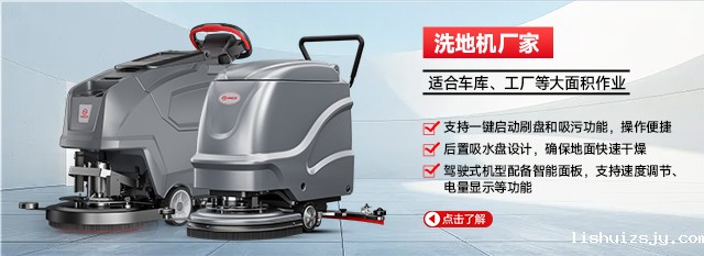 洗地机厂家
