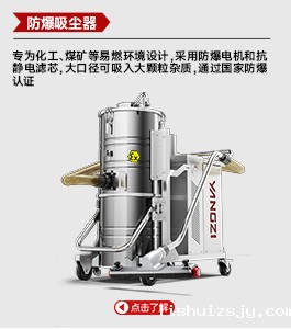 防爆吸尘器
