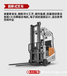 前移式叉车