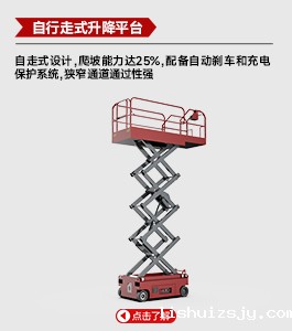自行走式升降平台