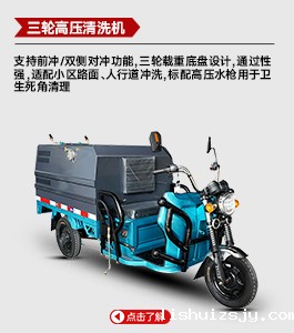 三轮高压清洗机