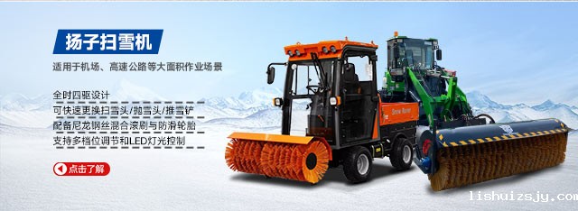 BETVICTOR伟德电竞在线客服扫雪机