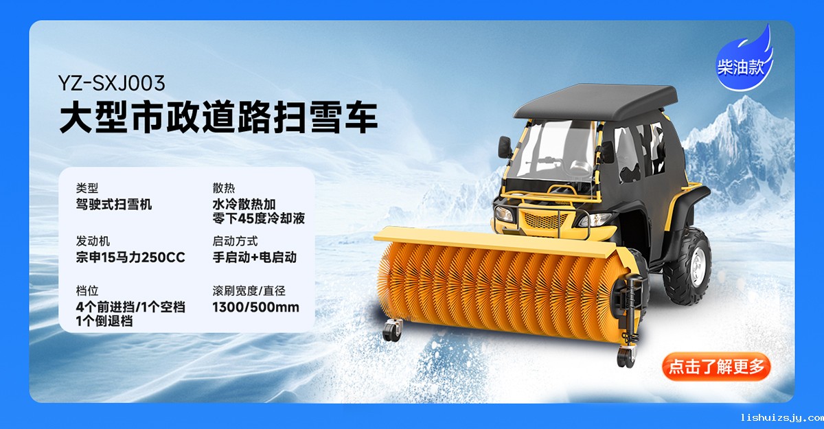 BETVICTOR伟德电竞在线客服YZ-SXJ003柴油扫雪机