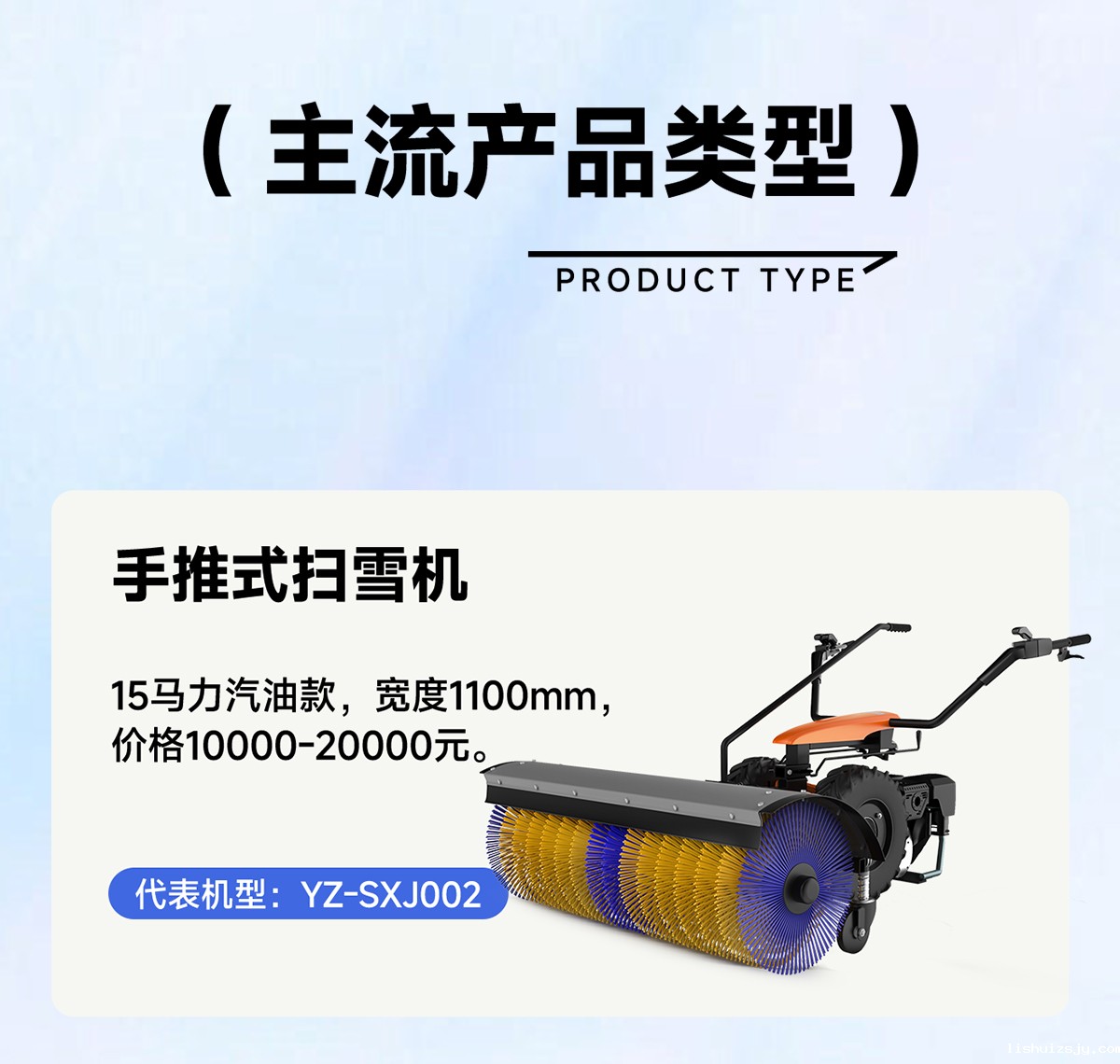 YZ-SXJ002手推式扫雪机