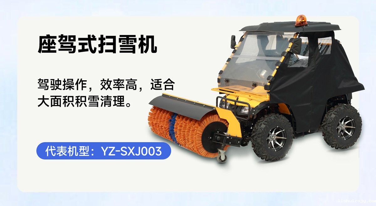 YZ-SXJ003座驾式扫雪机