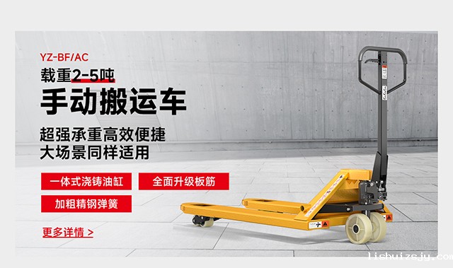 YZ-BF/AC载重2-5吨手动搬运车
