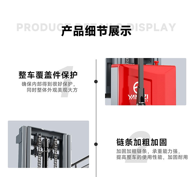 电动堆高车产品细节1