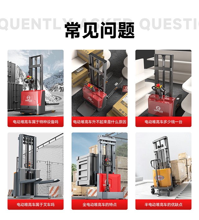 电动堆高车常见问题