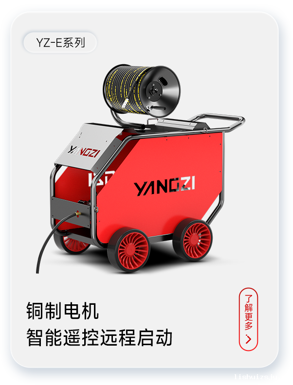 BETVICTOR伟德电竞在线客服高压管道疏通机YZ-E系列电动款