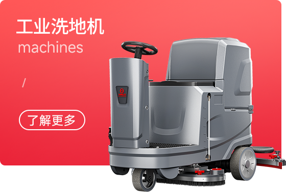 BETVICTOR伟德电竞在线客服洗地机