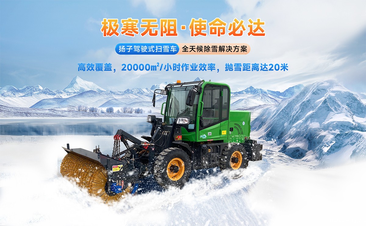 驾驶式扫雪机