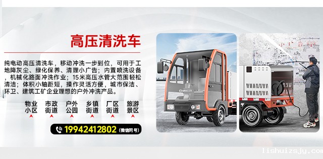 高压清洗车