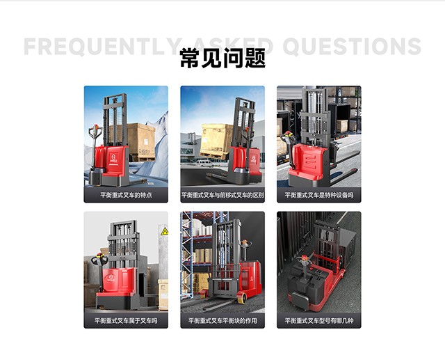 平衡重式叉车常见问题