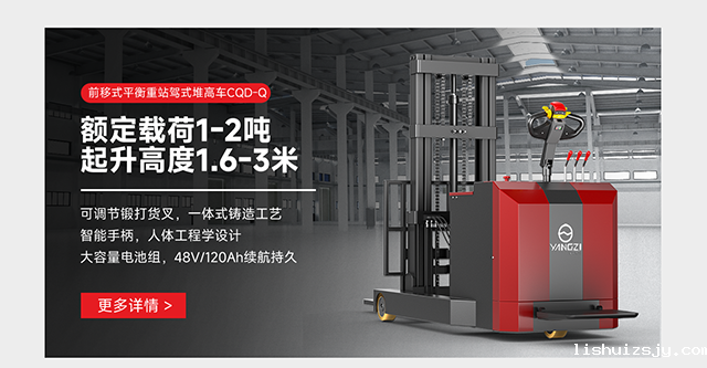 前移式平衡重站驾式堆高车CQD-Q