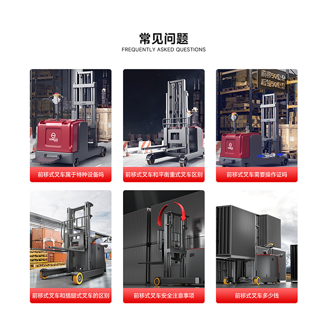前移式叉车常见问题