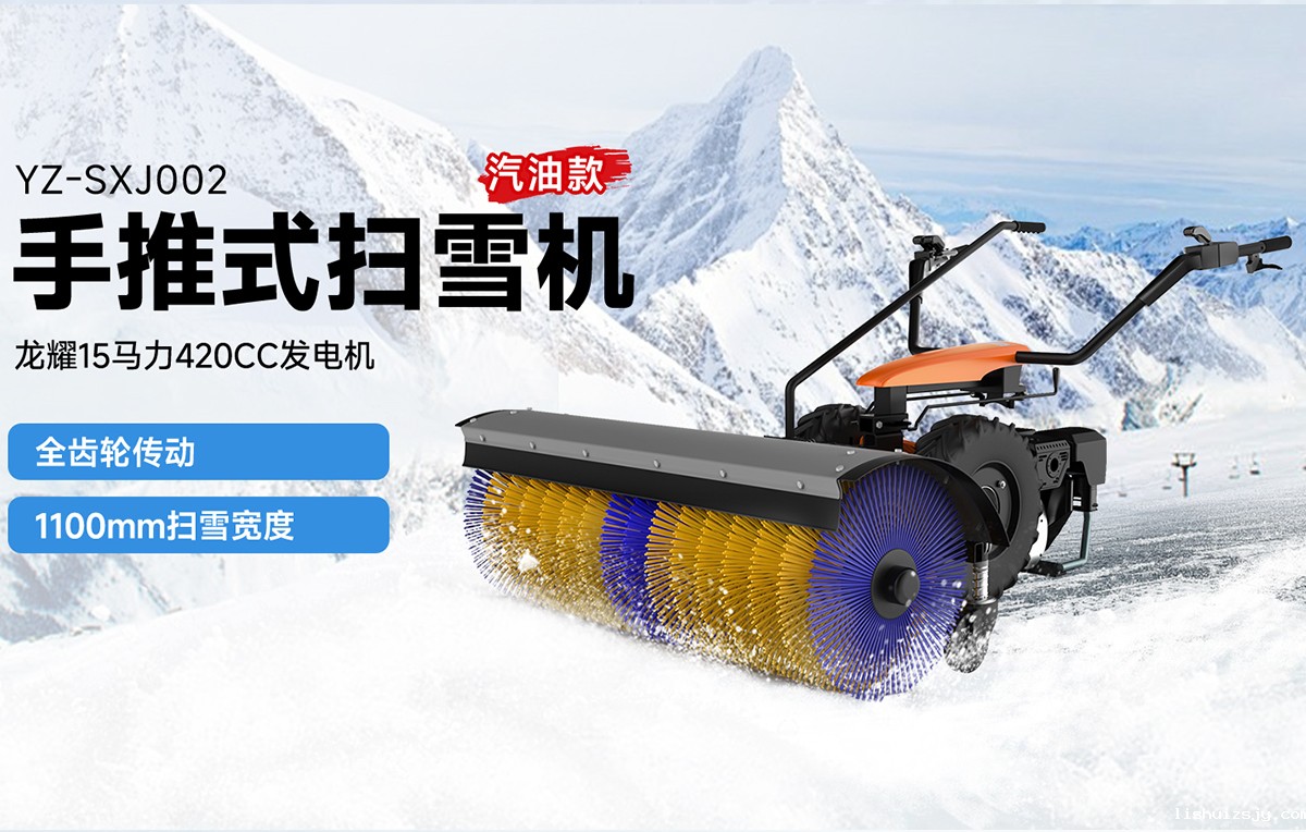 BETVICTOR伟德电竞在线客服YZ-SXJ002手推式扫雪机汽油款