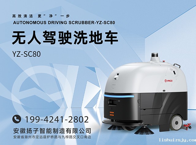 无人驾驶洗地车YZ-SC80