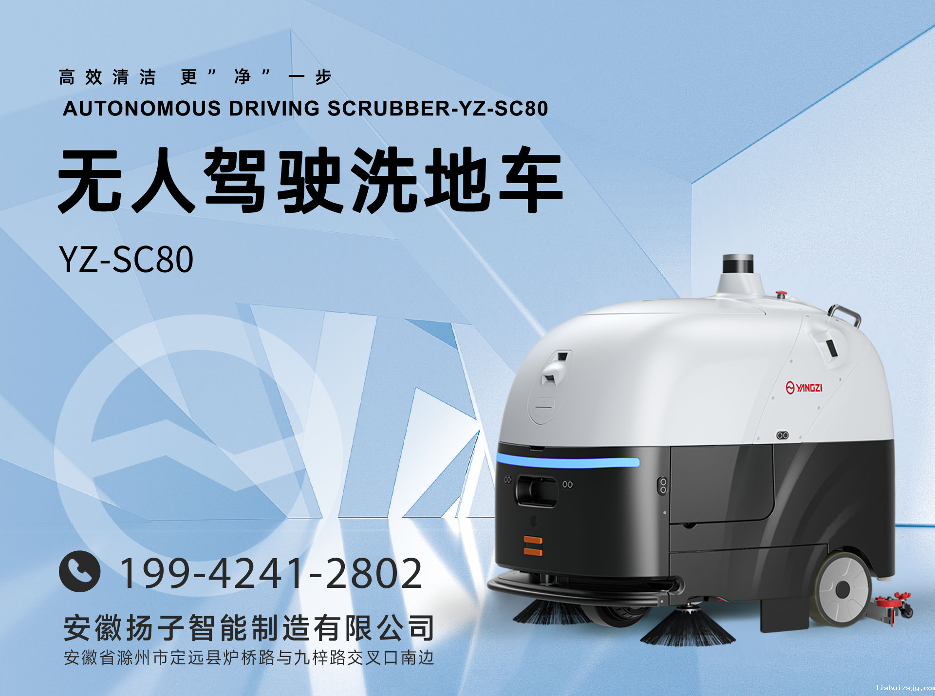 无人驾驶洗地车YZ-SC80