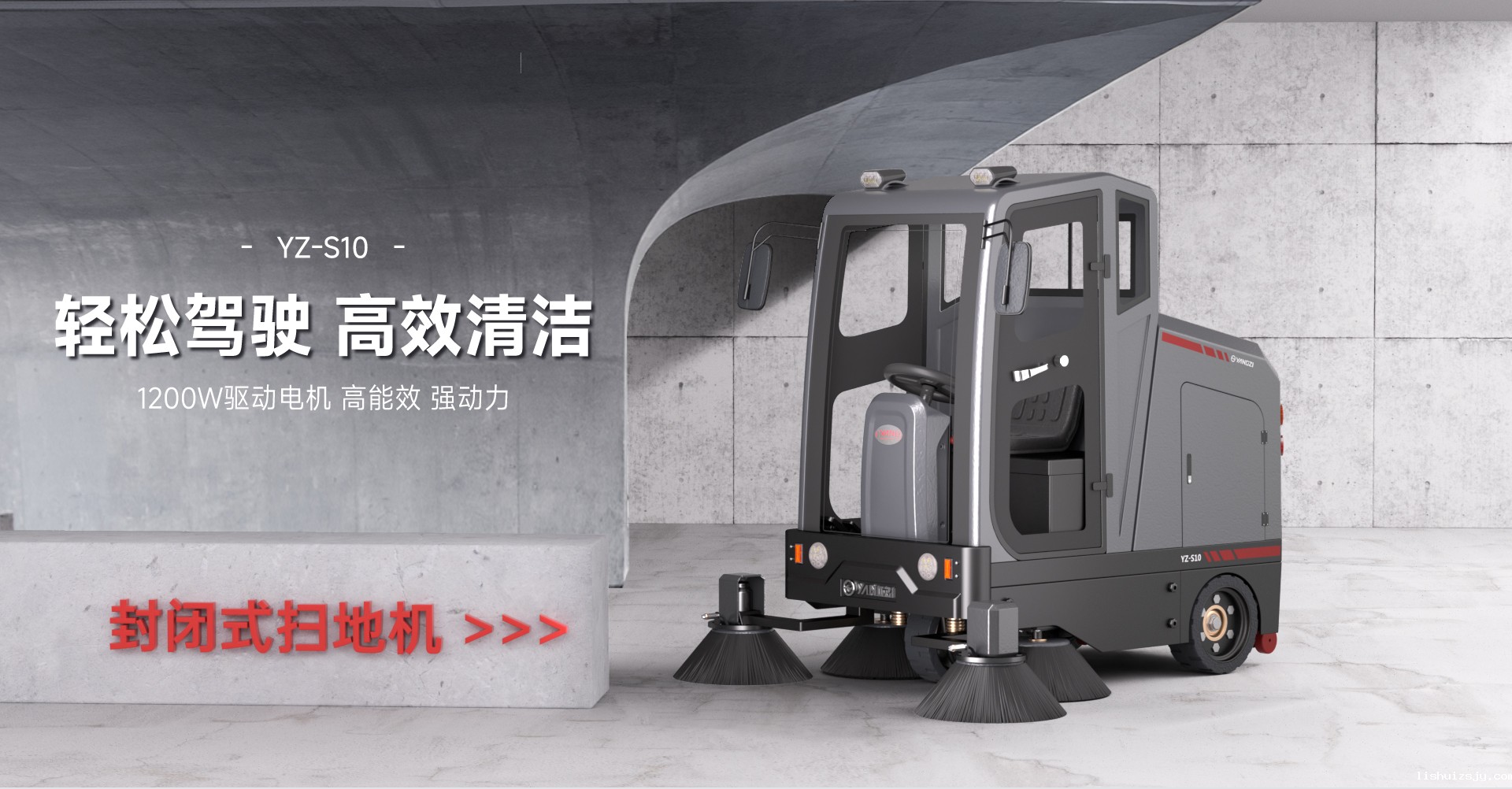 BETVICTOR伟德电竞在线客服封闭式扫地机YZ-S10