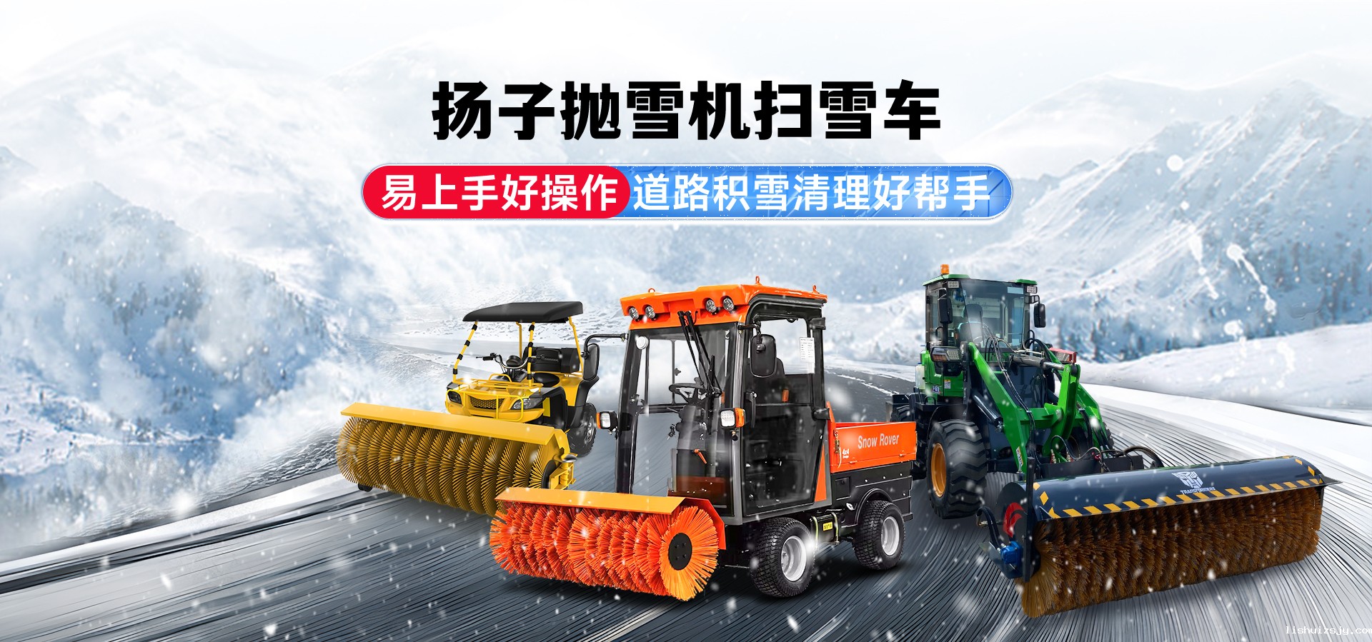 BETVICTOR伟德电竞在线客服扫雪机厂家
