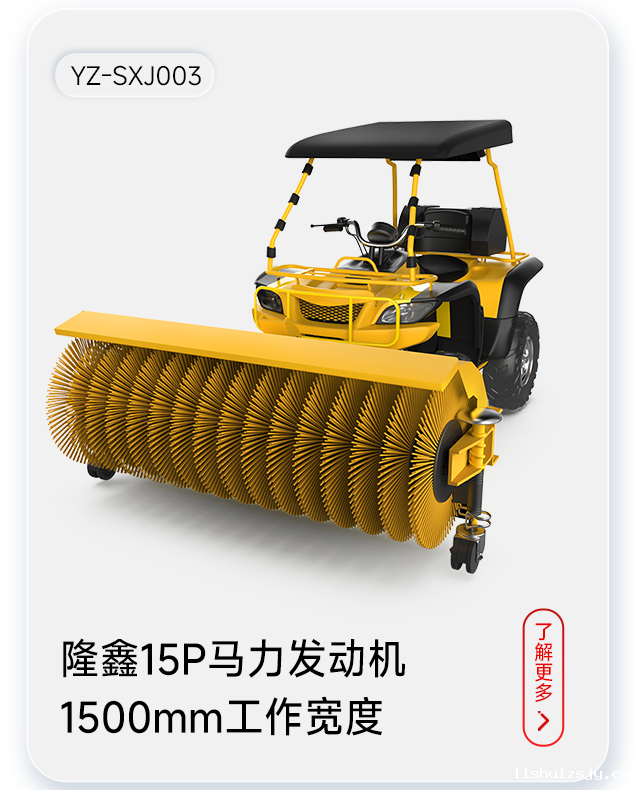 BETVICTOR伟德电竞在线客服扫雪机YZ-SXJ003