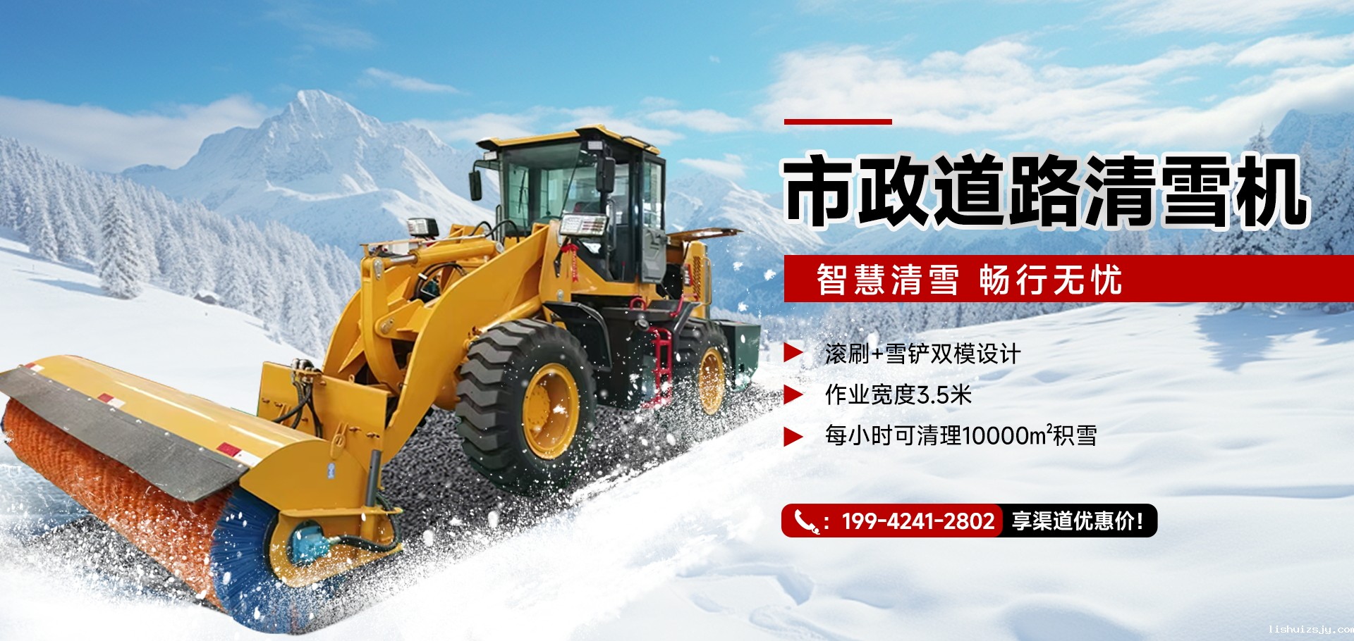 市政道路扫雪机