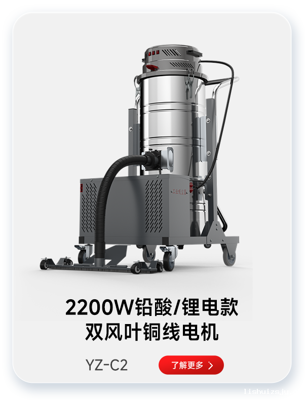 BETVICTOR伟德电竞在线客服吸尘器YZ-C2 2200W铅酸/锂电款