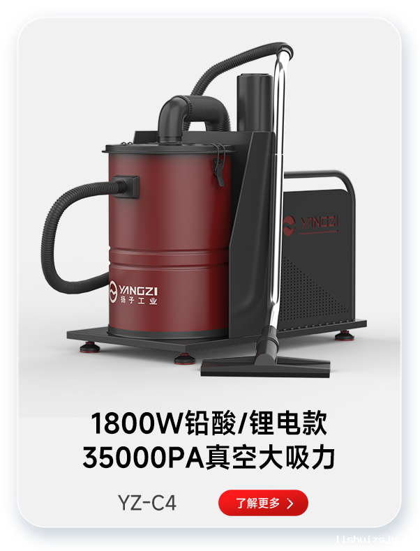 BETVICTOR伟德电竞在线客服吸尘器YZ-C4 1800W铅酸/锂电款