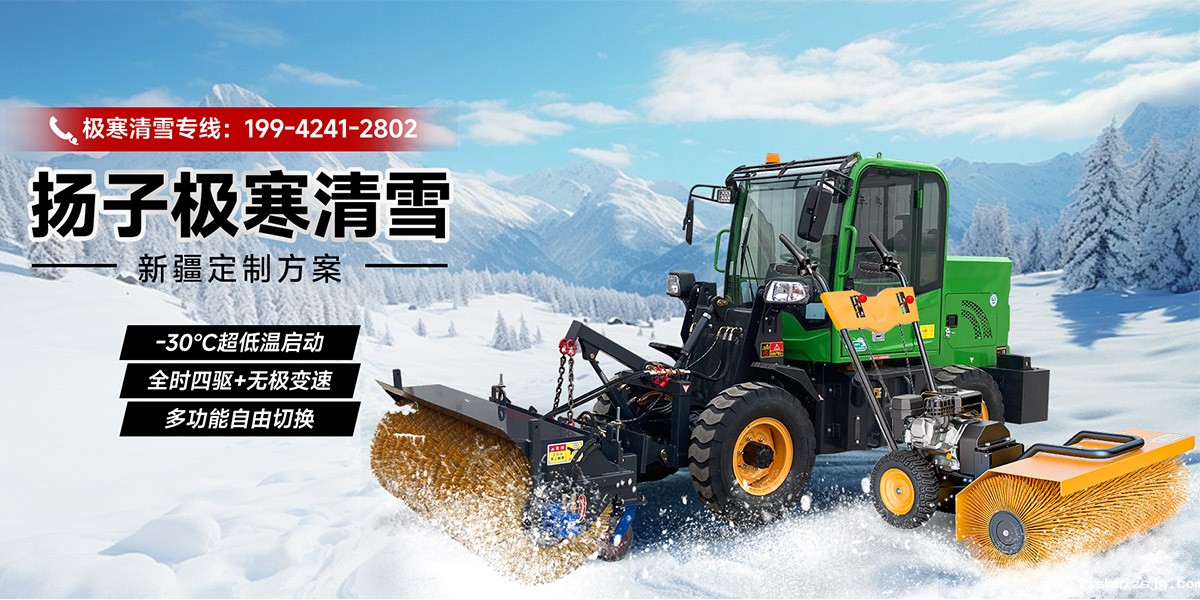 新疆扫雪机