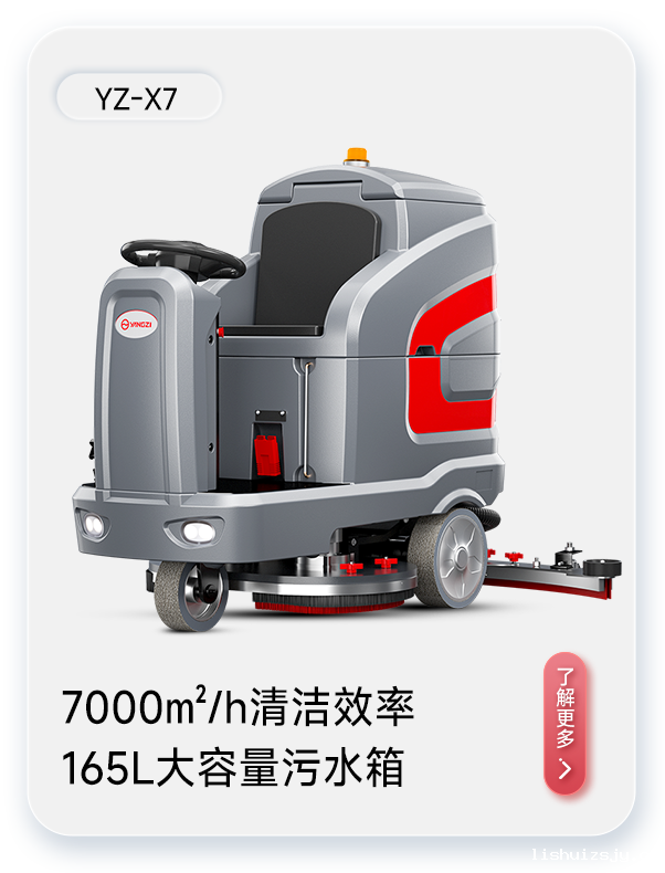 BETVICTOR伟德电竞在线客服洗地机YZ-X7