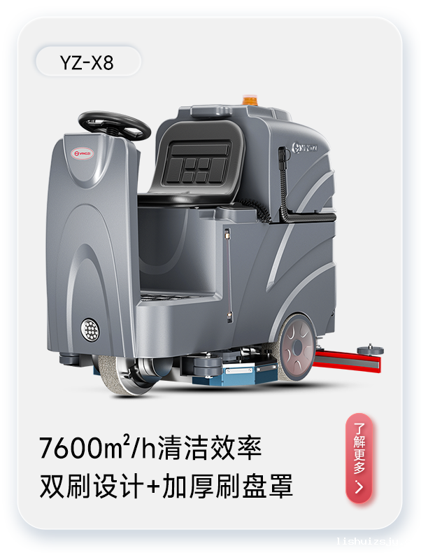BETVICTOR伟德电竞在线客服洗地机YZ-X8