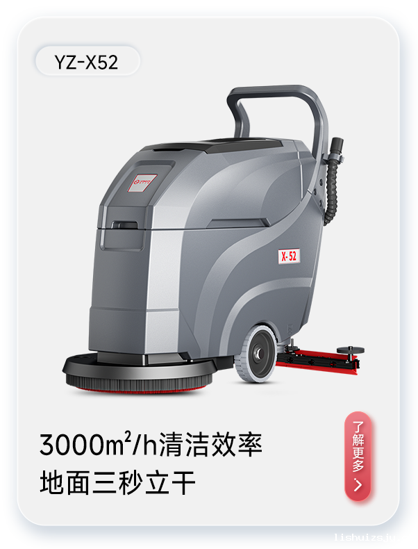 BETVICTOR伟德电竞在线客服洗地机YZ-X52