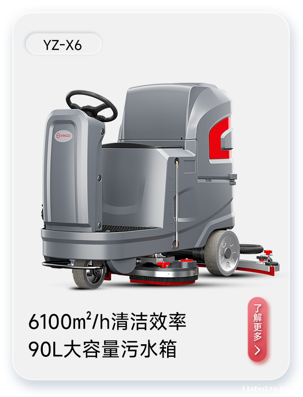 BETVICTOR伟德电竞在线客服洗地机YZ-X6