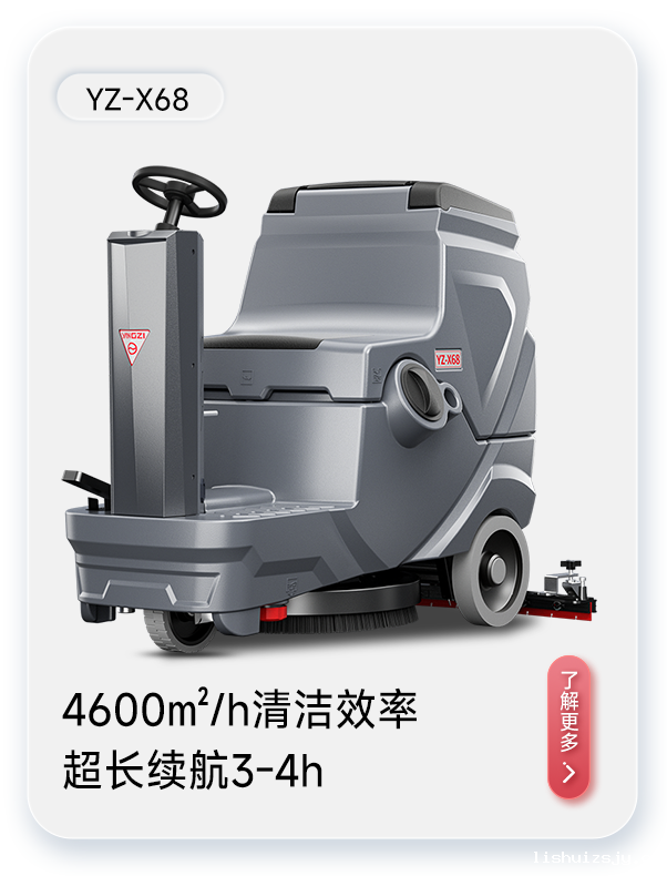 BETVICTOR伟德电竞在线客服洗地机YZ-X68