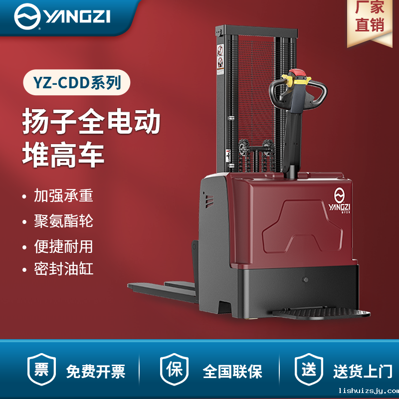 BETVICTOR伟德电竞在线客服（YANGZI）电动叉车1-2吨站驾式全电动堆高车YZ-CDD