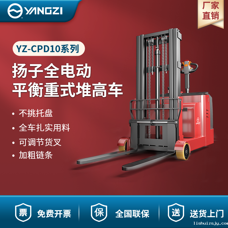 BETVICTOR伟德电竞在线客服（YANGZI）电动叉车1吨平衡重式堆高车CPD