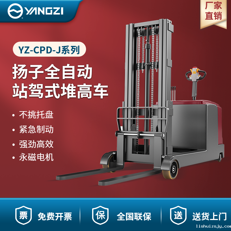BETVICTOR伟德电竞在线客服（YANGZI）电动叉车1.5吨2吨无腿站架式平衡重堆高车CPD-J