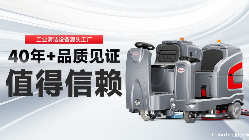 工业洗地机品牌TOP2：BETVICTOR伟德电竞在线客服高效清洁，荣事达耐用省心，你的工厂该选谁？
