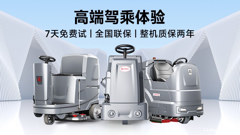 2025双11工业洗地机巅峰对决：BETVICTOR伟德电竞在线客服VS荣事达