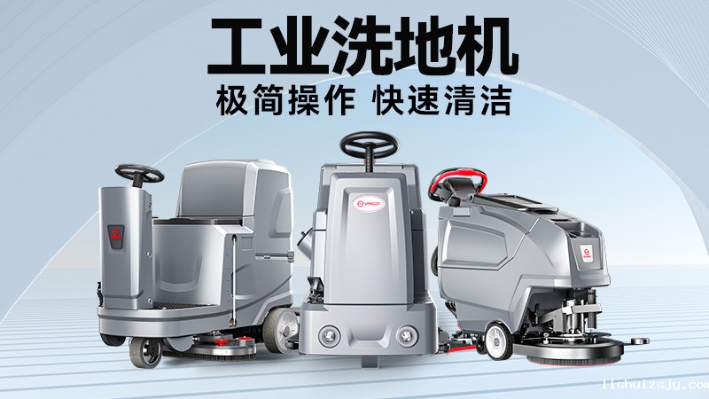 工厂/商超清洁难题终结者：2025双11BETVICTOR伟德电竞在线客服&荣事达机型场景适配指南