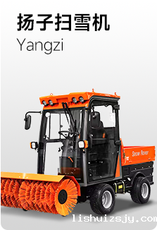 BETVICTOR伟德电竞在线客服扫雪机