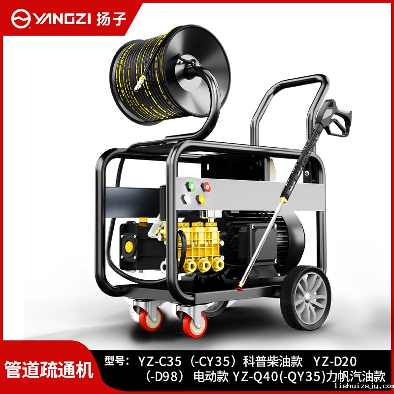 BETVICTOR伟德电竞在线客服管道疏通机YZ-C35 (-CY35)科普柴油款 YZ-D20(-D98)电动款 YZ