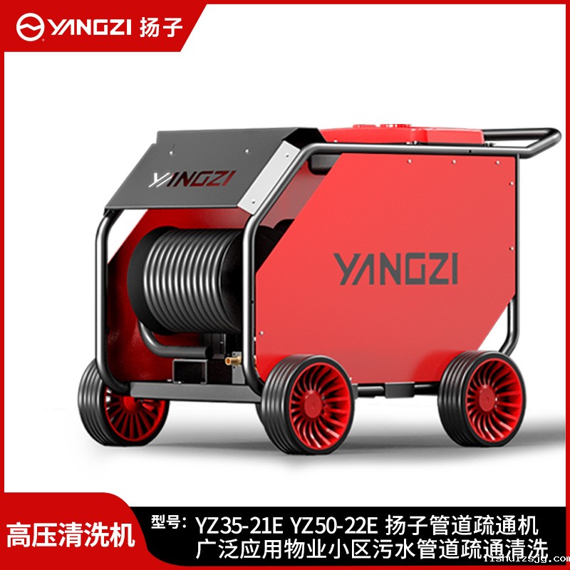 BETVICTOR伟德电竞在线客服高压清洗机YZ35-21E YZ50-22E 物业小区污水管道疏通清洗