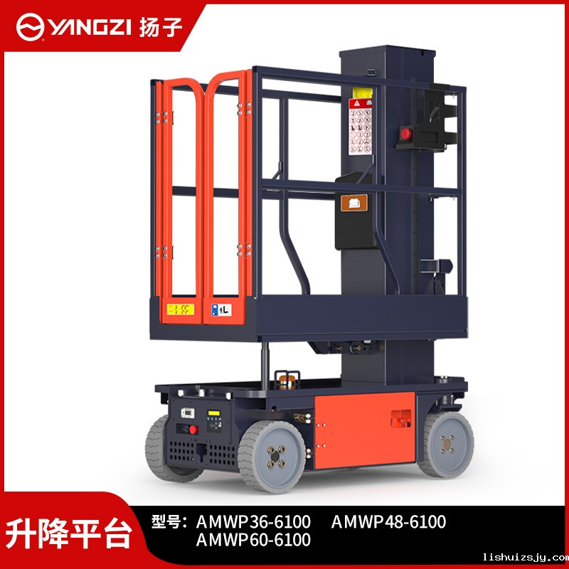 BETVICTOR伟德电竞在线客服（YANGZI）电动升降机自行式套筒升降平台AMWP