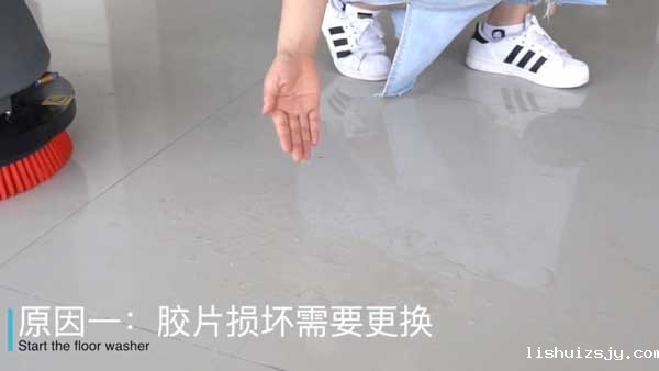 洗地机洗不干净地是什么原因造成